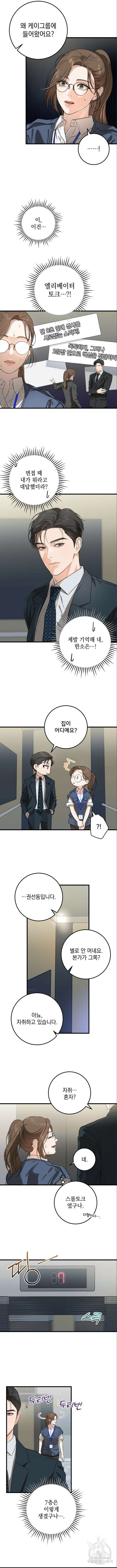 못 잡아먹어서 안달 3화 2