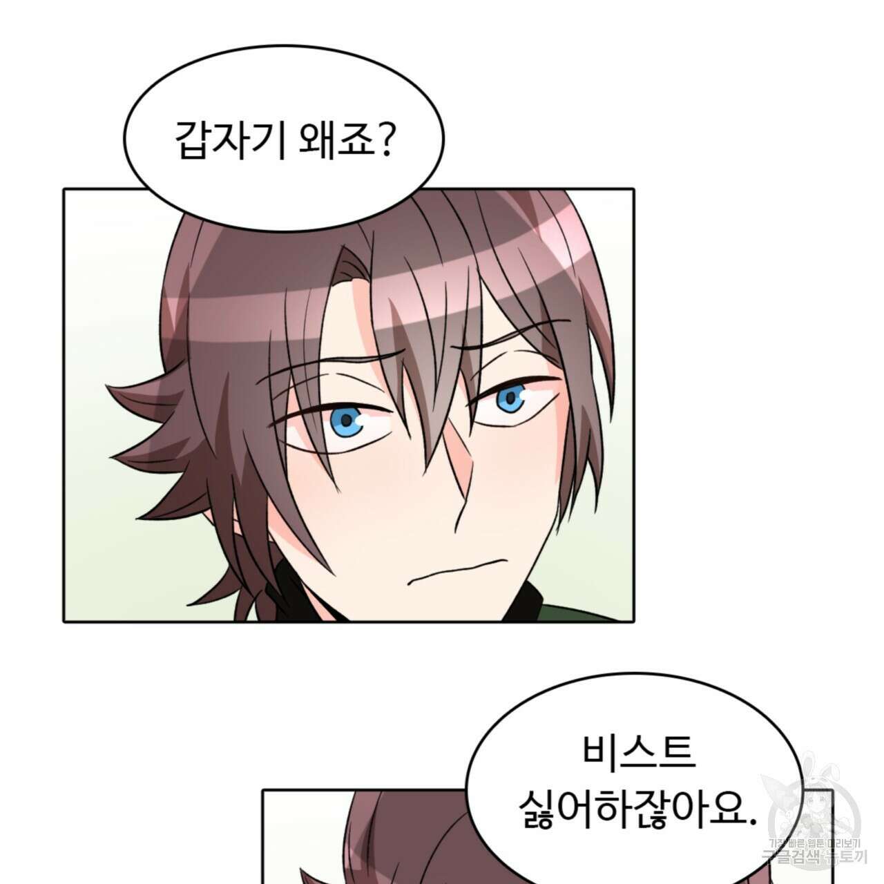 허니는? 비스트! 시즌2 15화 10