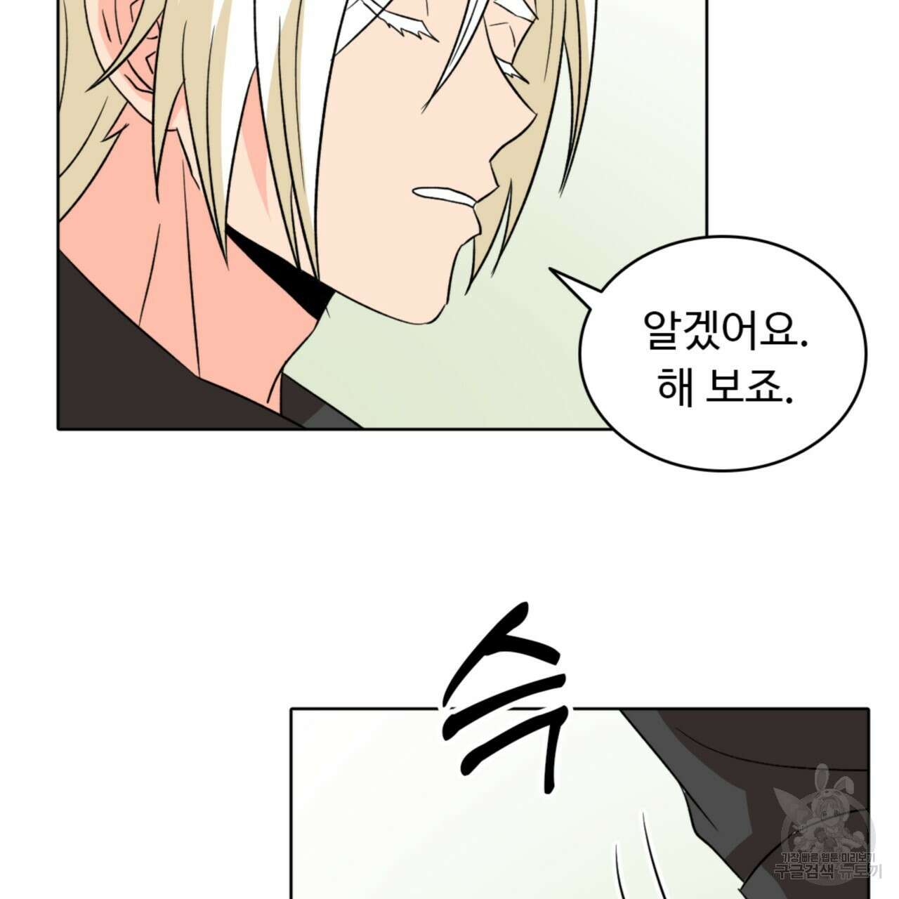 허니는? 비스트! 시즌2 15화 14
