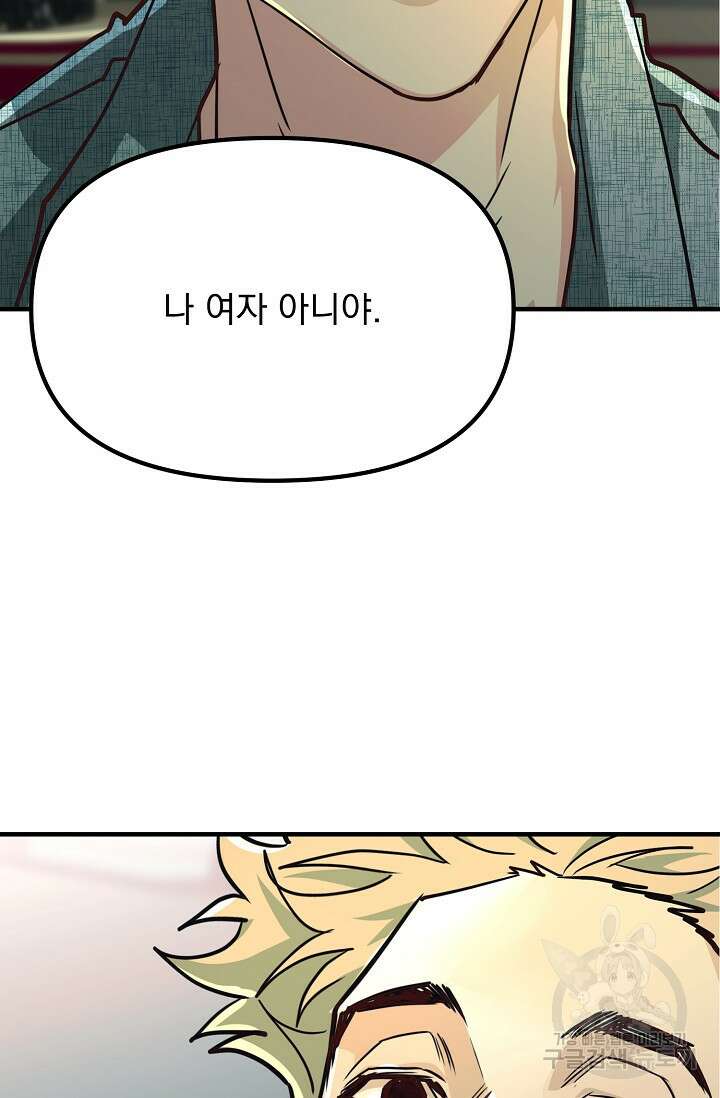 성악설을 믿나요? 4화 3