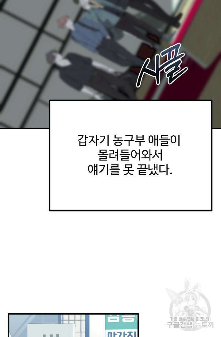 성악설을 믿나요? 4화 7