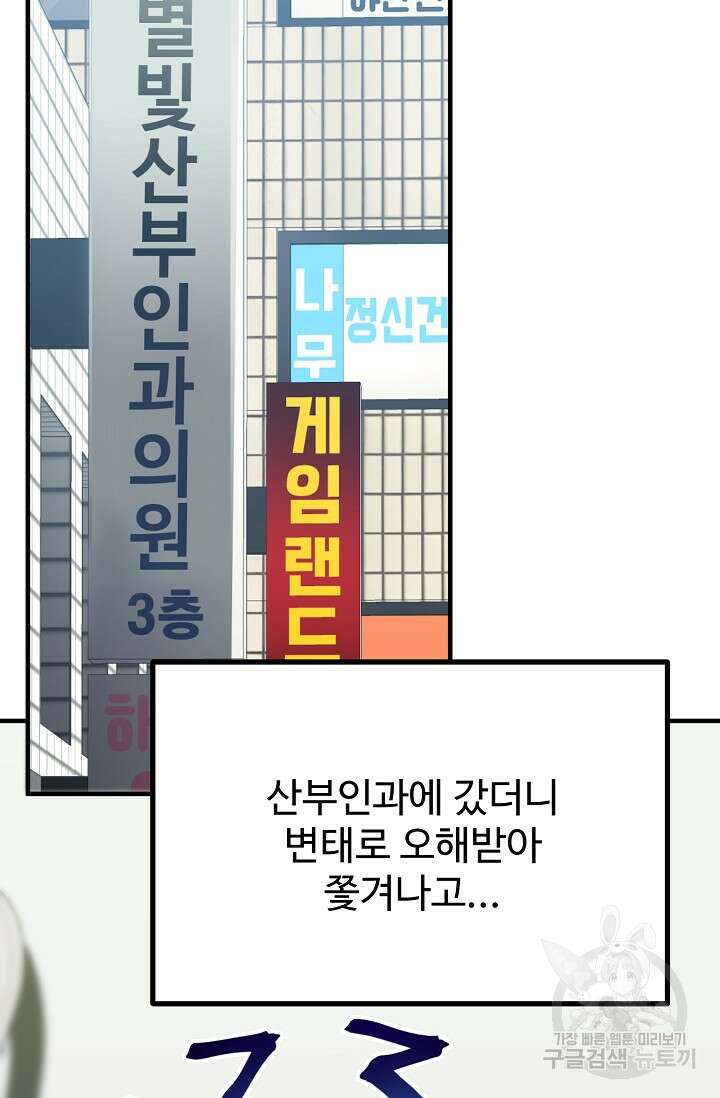 성악설을 믿나요? 4화 8