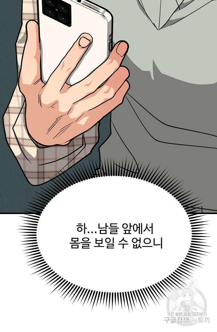 성악설을 믿나요? 4화 10