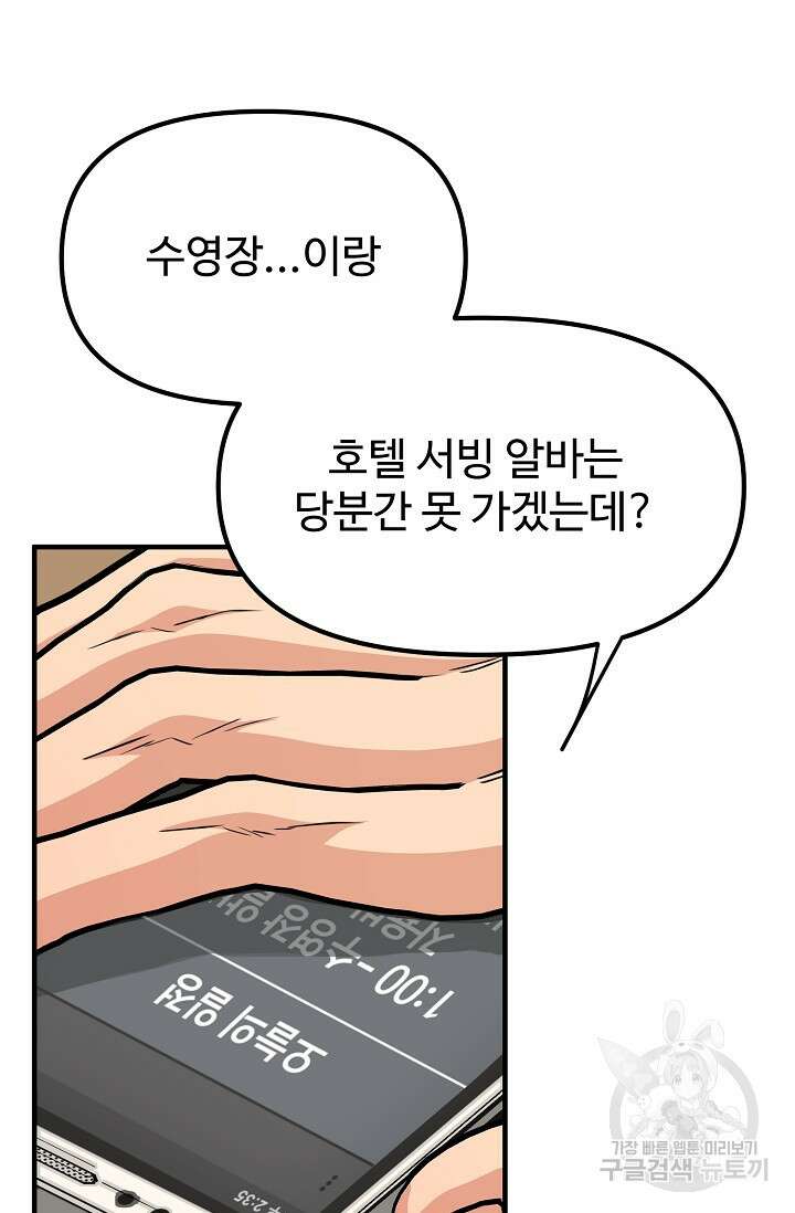 성악설을 믿나요? 4화 11