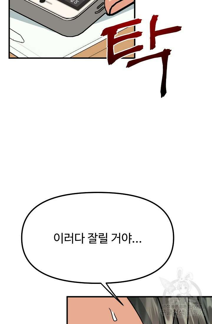 성악설을 믿나요? 4화 12