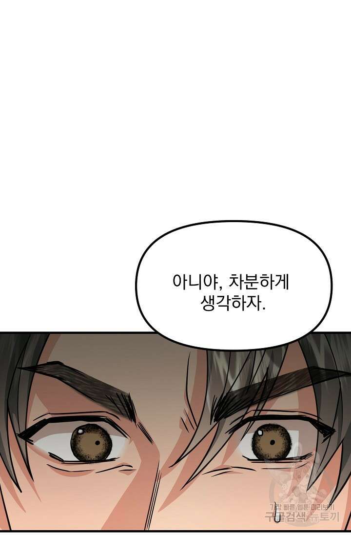 성악설을 믿나요? 4화 16