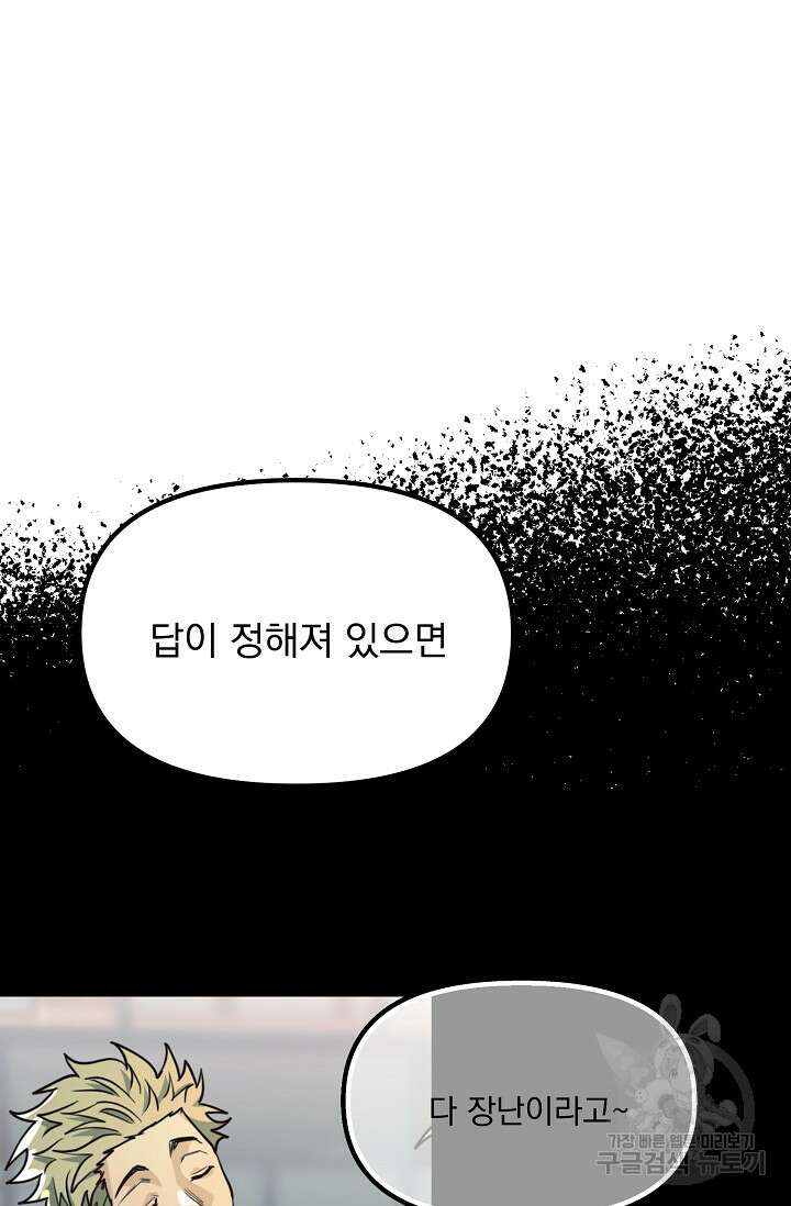 성악설을 믿나요? 4화 17