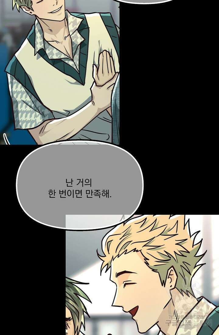 성악설을 믿나요? 4화 18