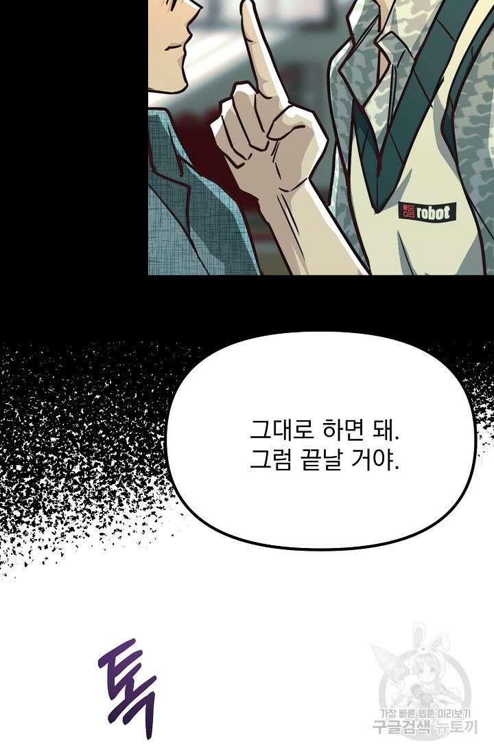 성악설을 믿나요? 4화 19