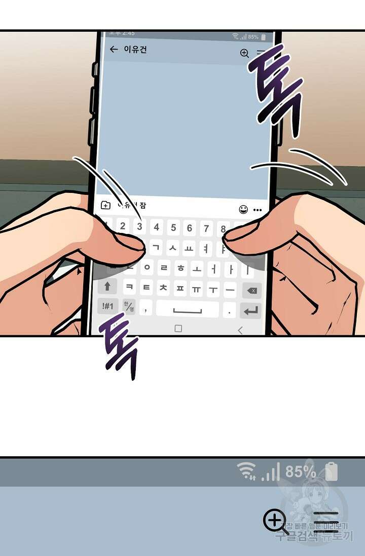 성악설을 믿나요? 4화 20
