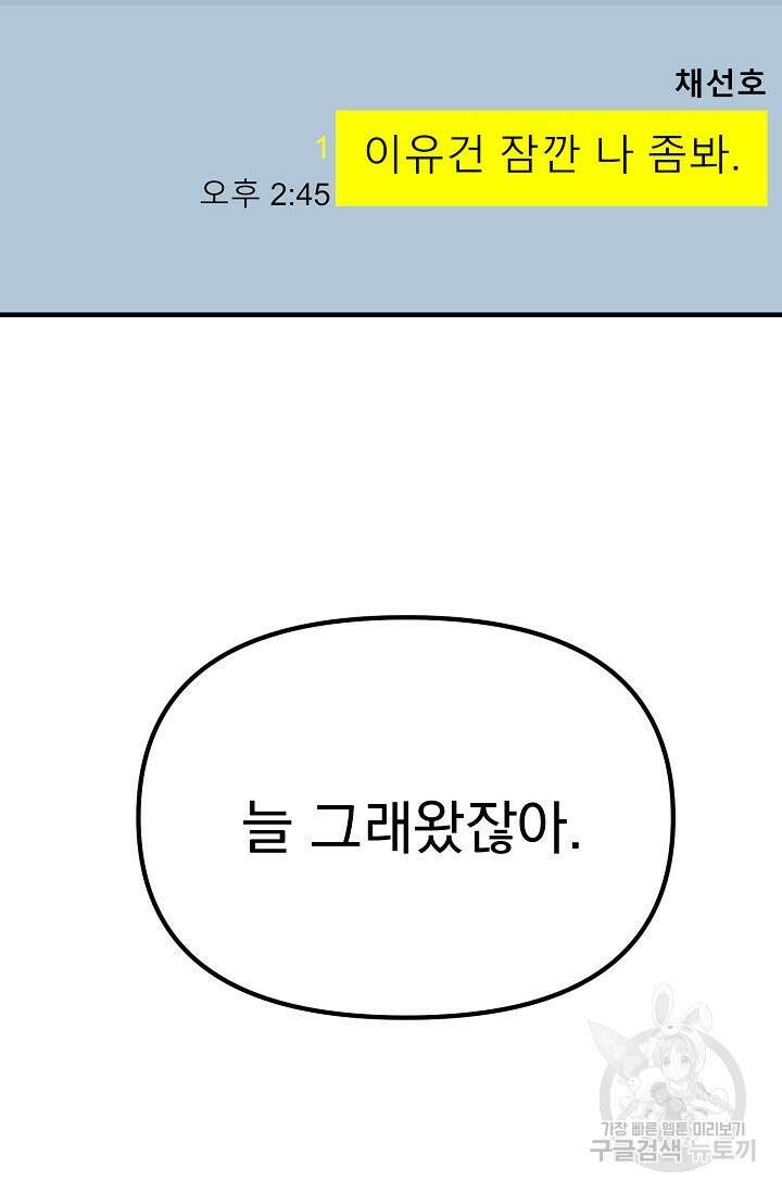 성악설을 믿나요? 4화 21