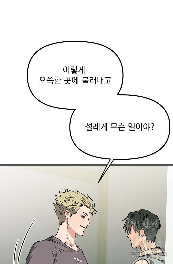 성악설을 믿나요? 4화 24