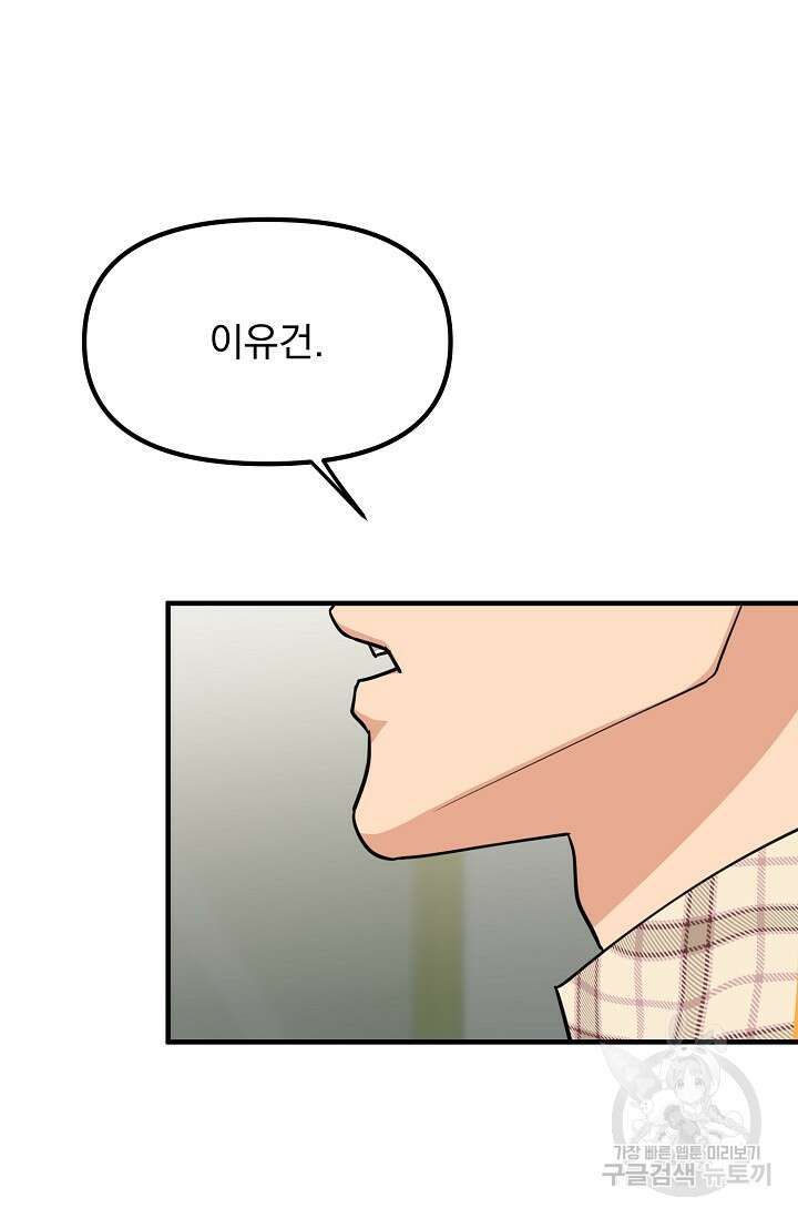 성악설을 믿나요? 4화 26