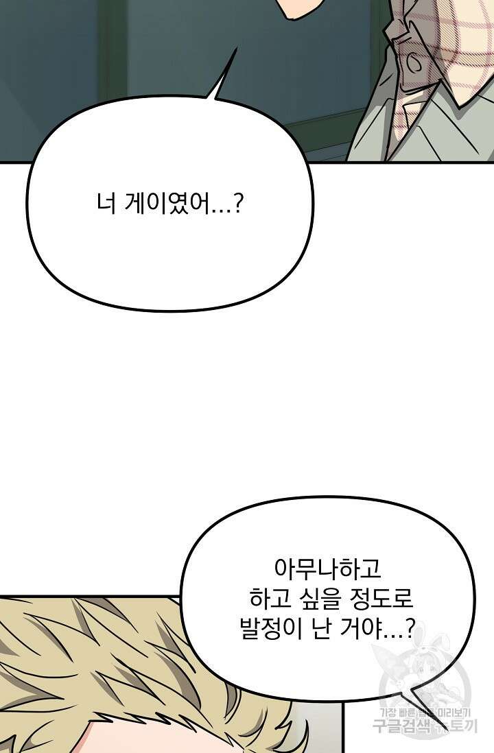 성악설을 믿나요? 4화 28