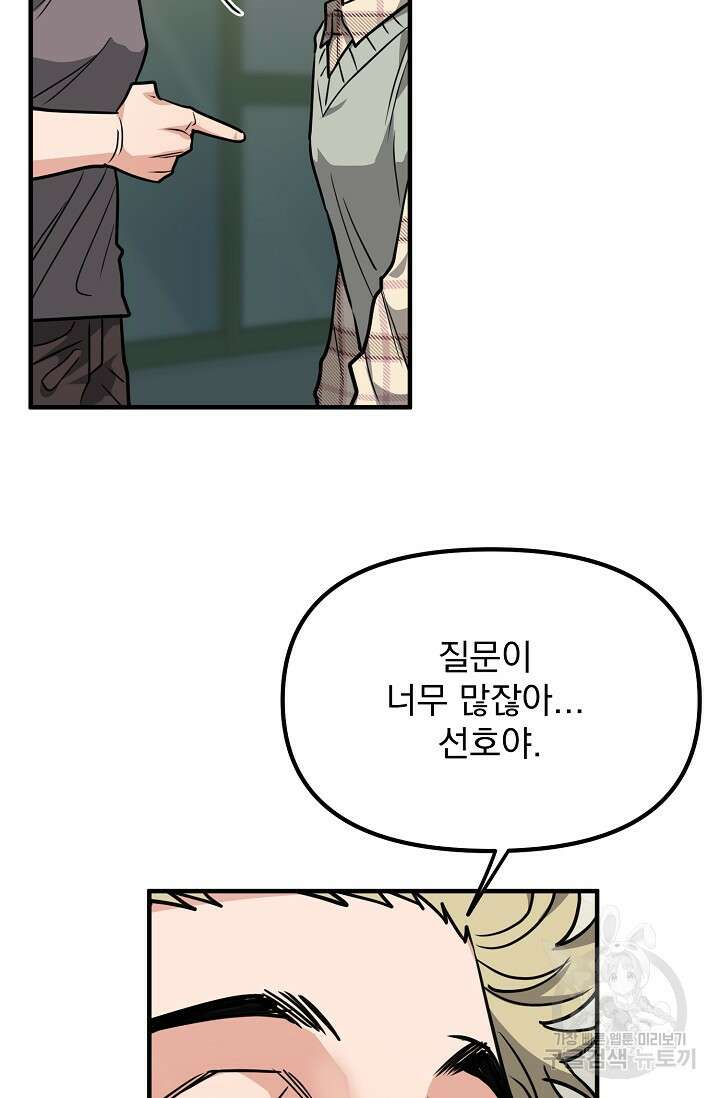 성악설을 믿나요? 4화 33