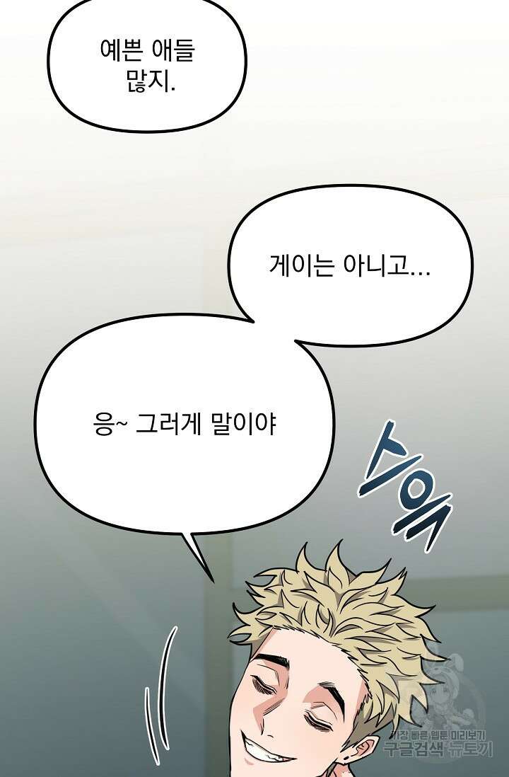 성악설을 믿나요? 4화 35
