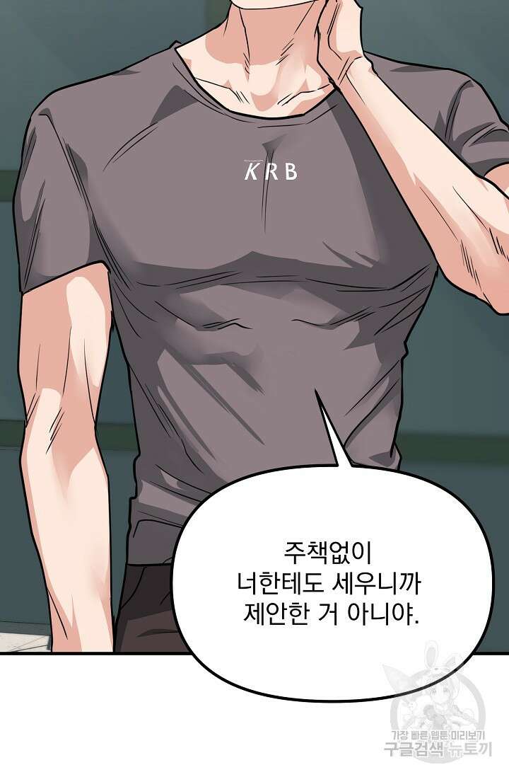 성악설을 믿나요? 4화 36