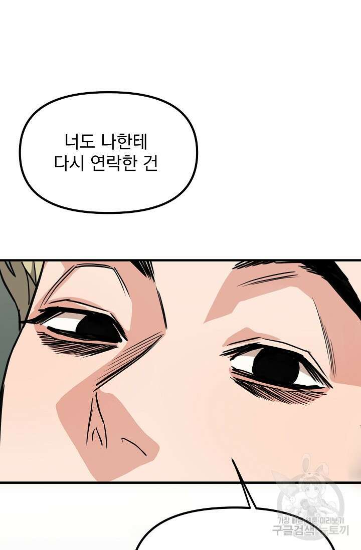 성악설을 믿나요? 4화 37