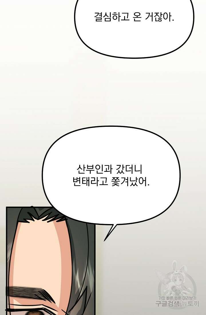 성악설을 믿나요? 4화 38