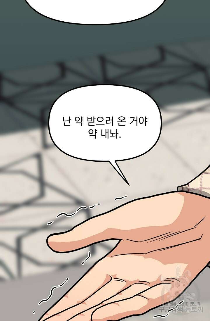 성악설을 믿나요? 4화 40