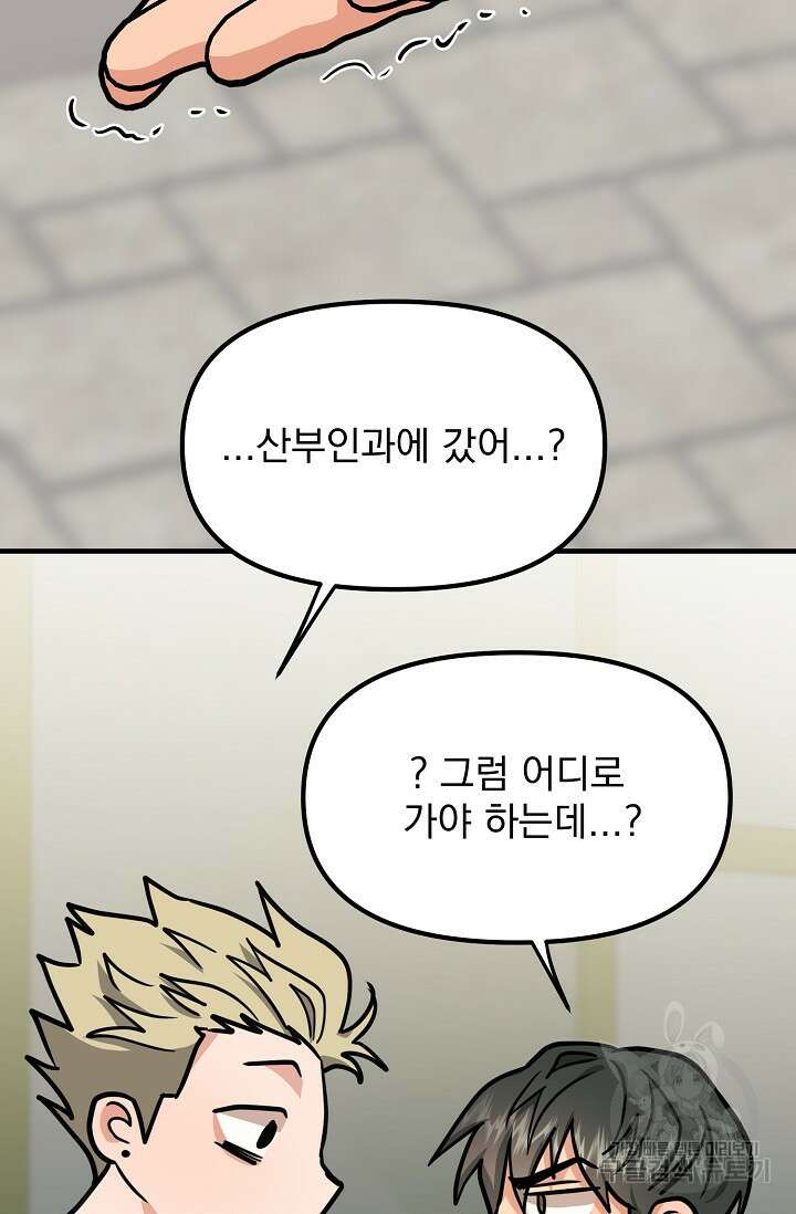 성악설을 믿나요? 4화 41