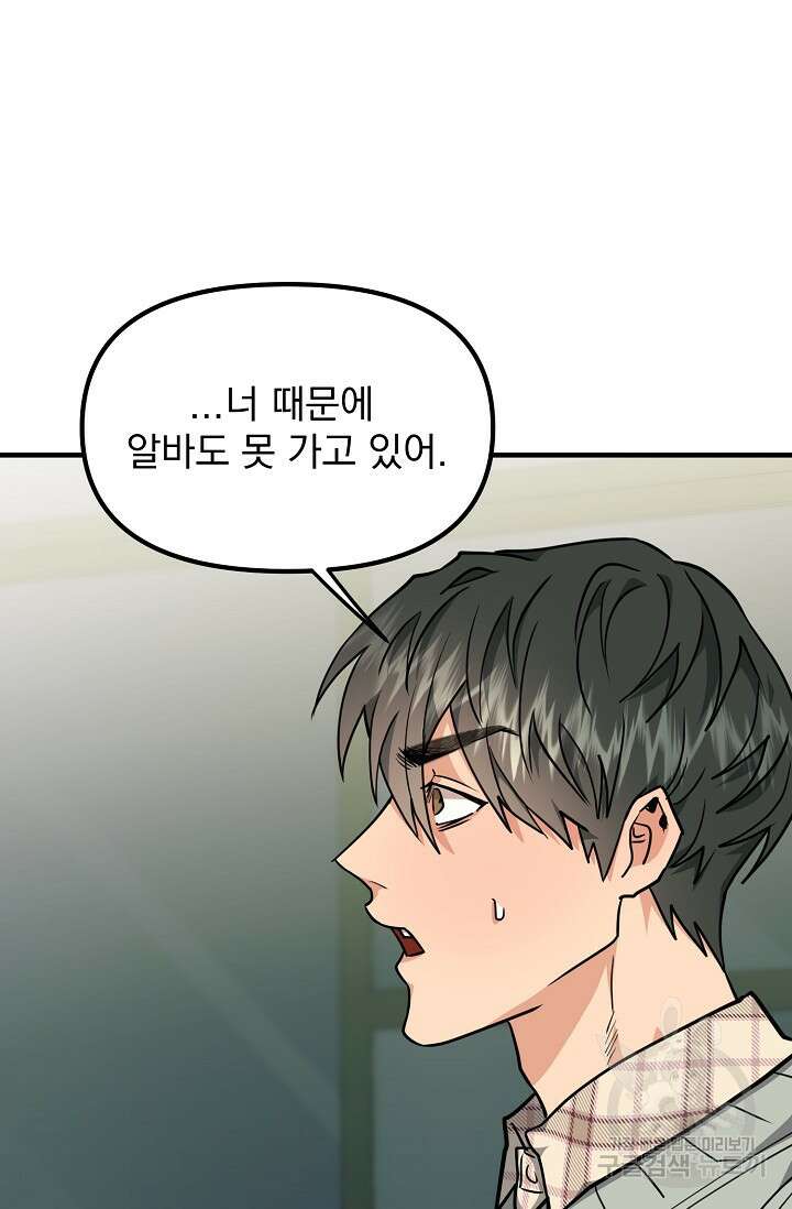 성악설을 믿나요? 4화 44