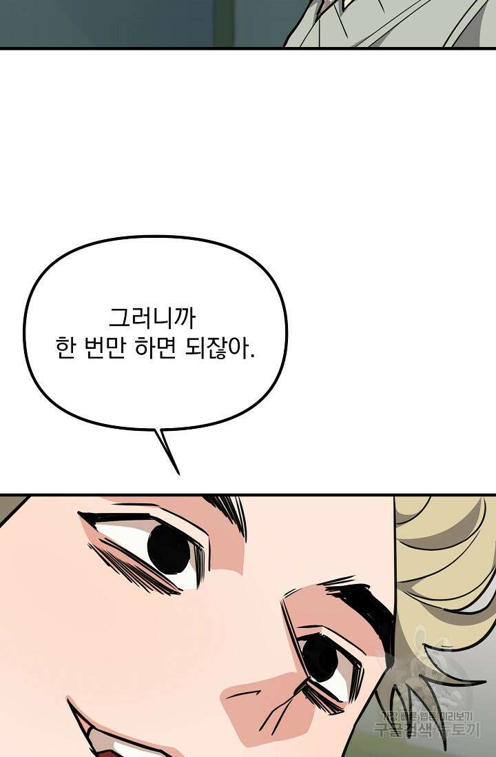 성악설을 믿나요? 4화 45