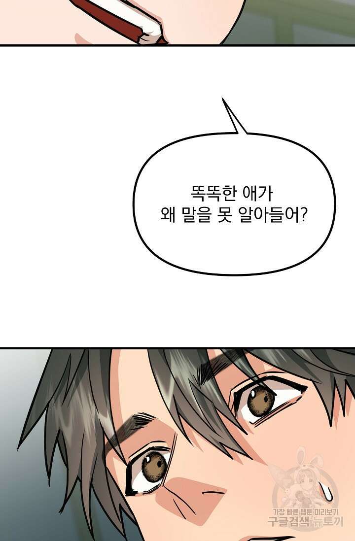 성악설을 믿나요? 4화 46