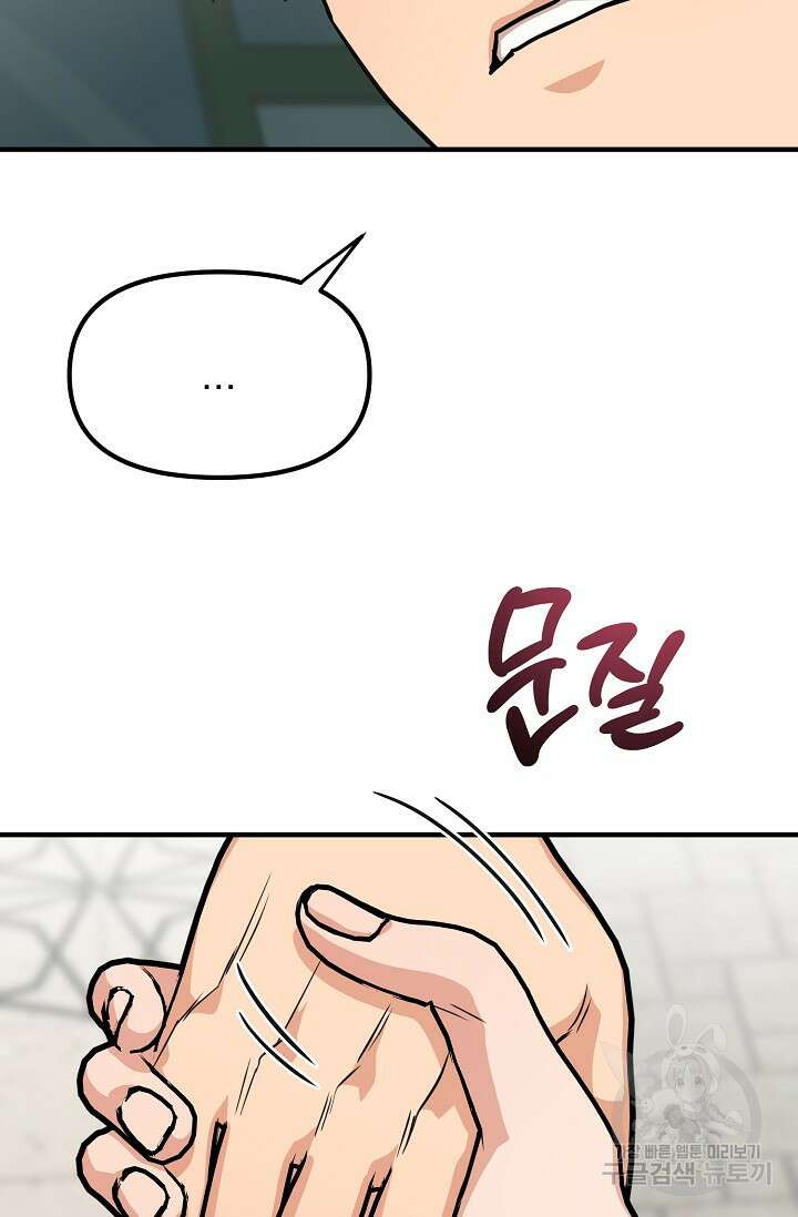 성악설을 믿나요? 4화 47