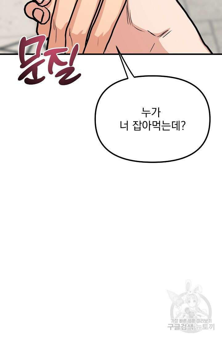 성악설을 믿나요? 4화 48