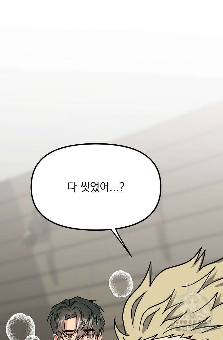 성악설을 믿나요? 4화 53