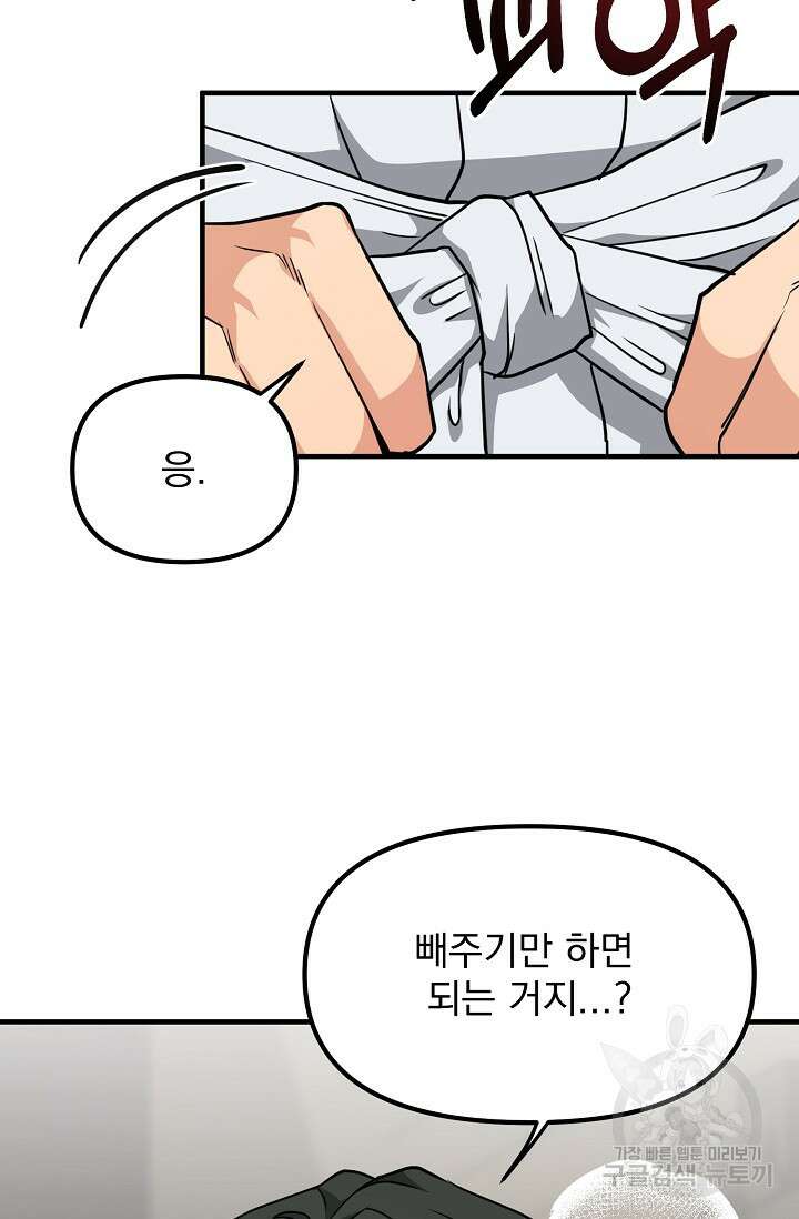 성악설을 믿나요? 4화 56