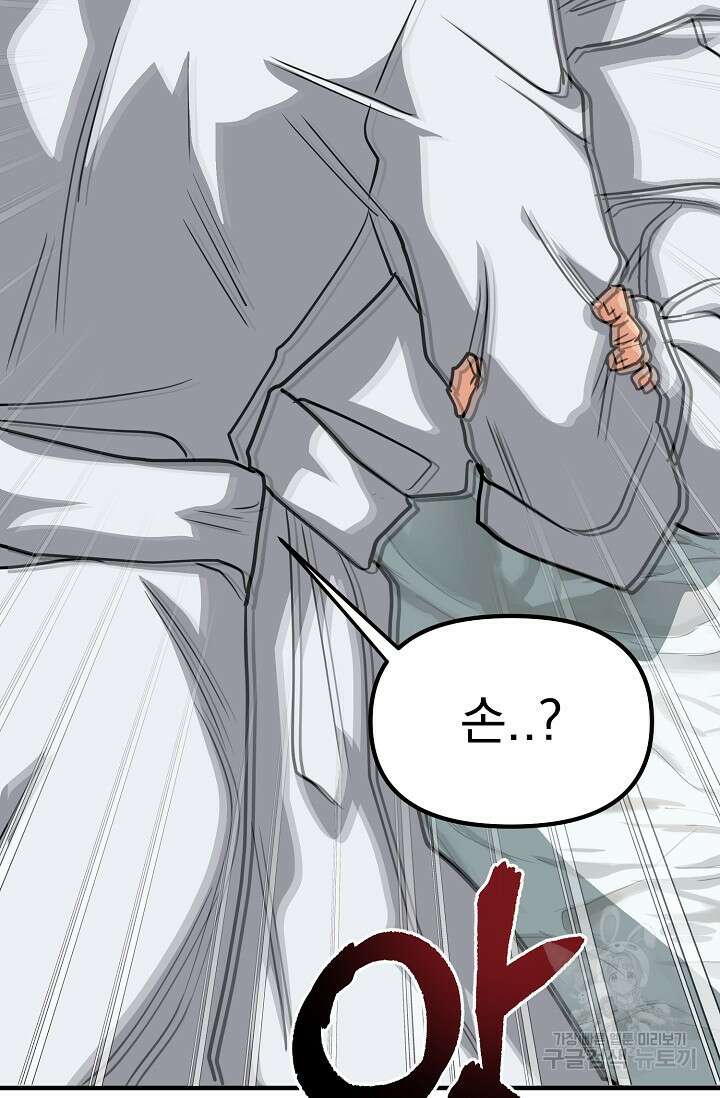 성악설을 믿나요? 4화 60