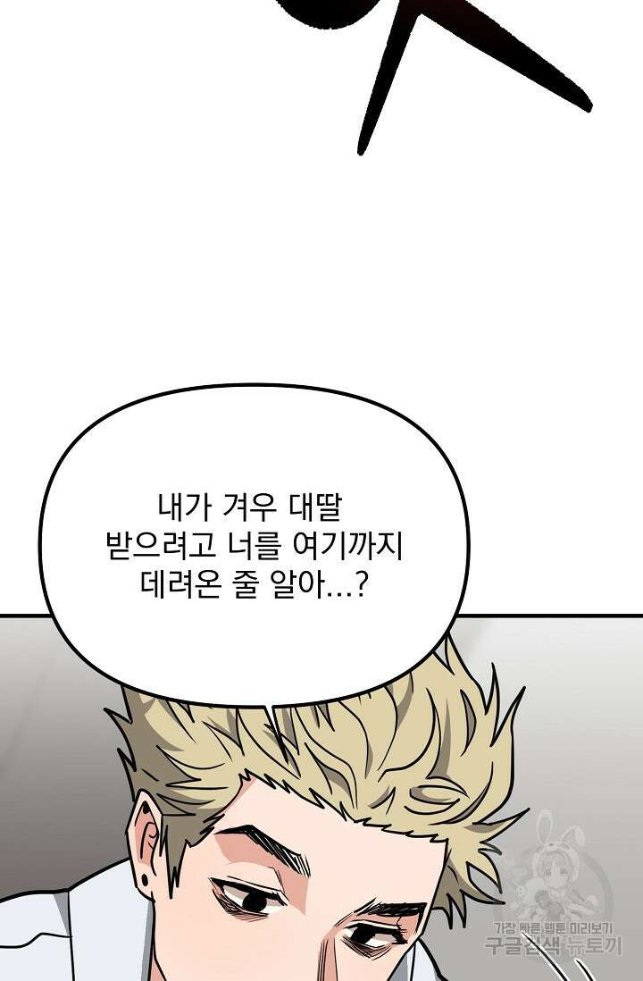 성악설을 믿나요? 4화 61