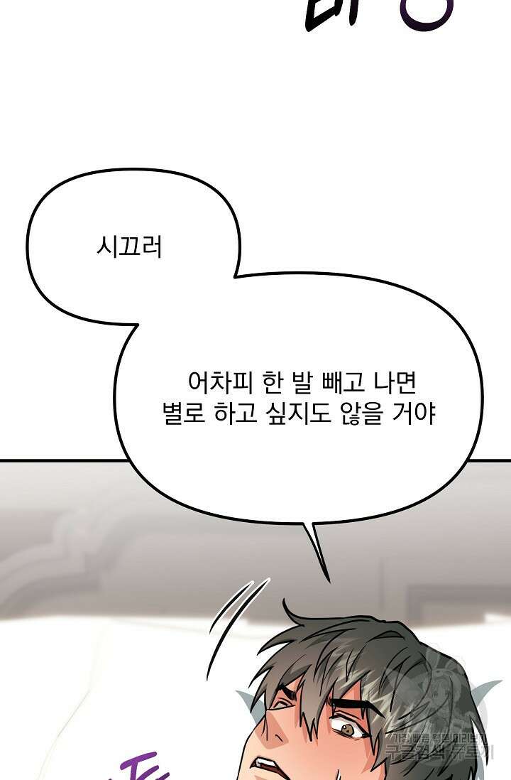 성악설을 믿나요? 4화 63