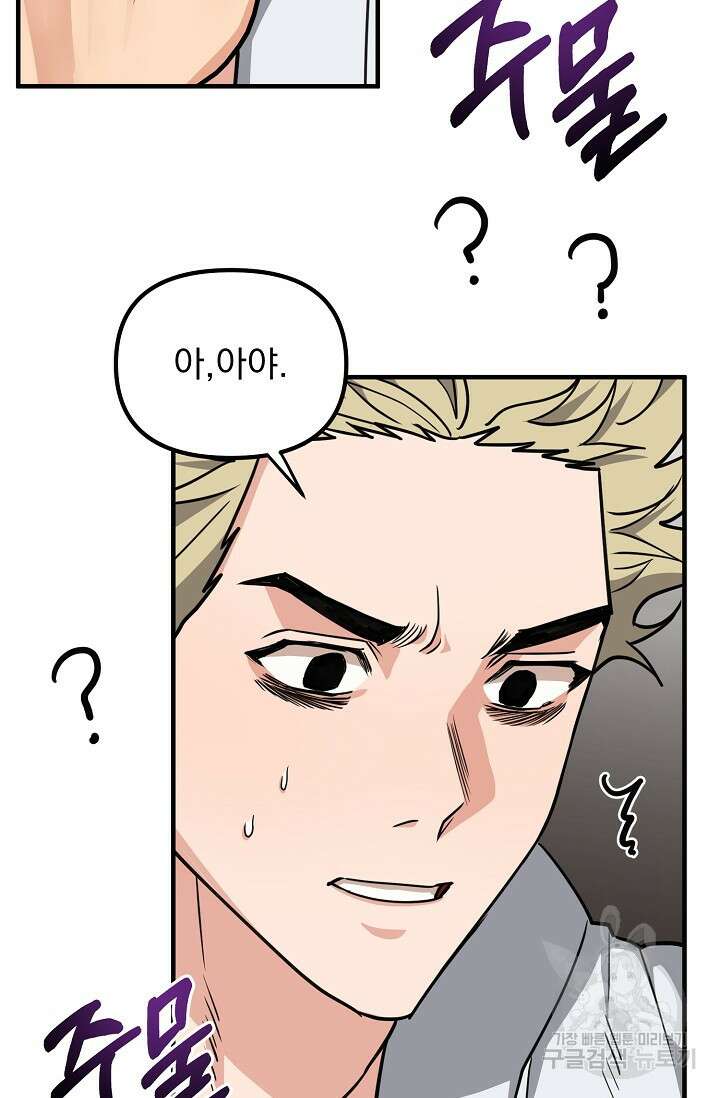 성악설을 믿나요? 4화 66