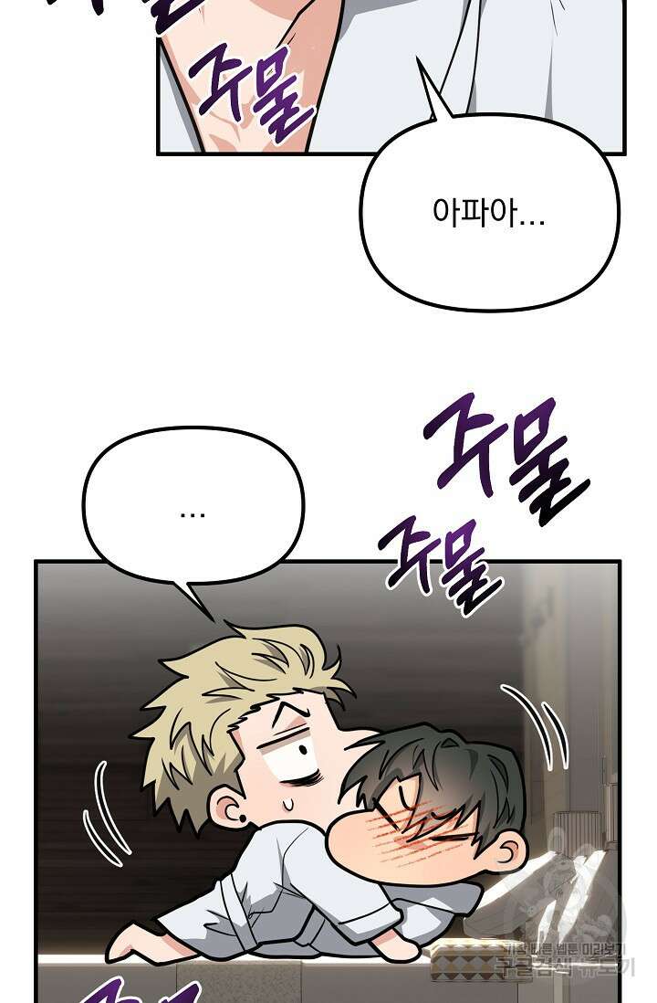 성악설을 믿나요? 4화 67