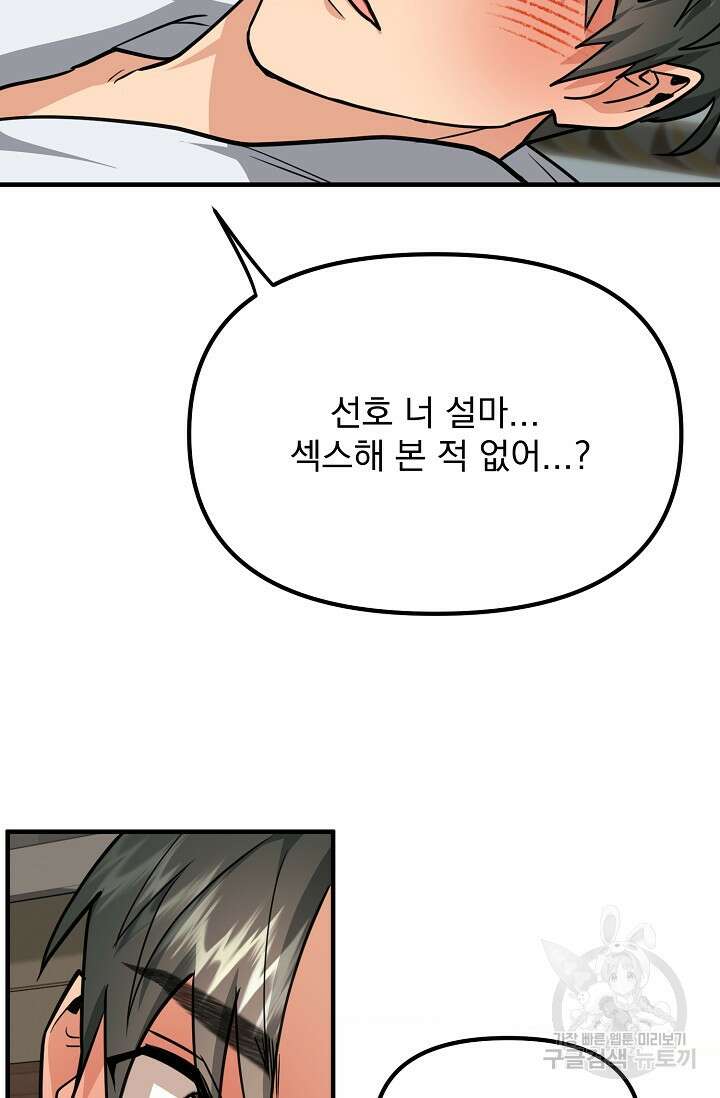 성악설을 믿나요? 4화 69