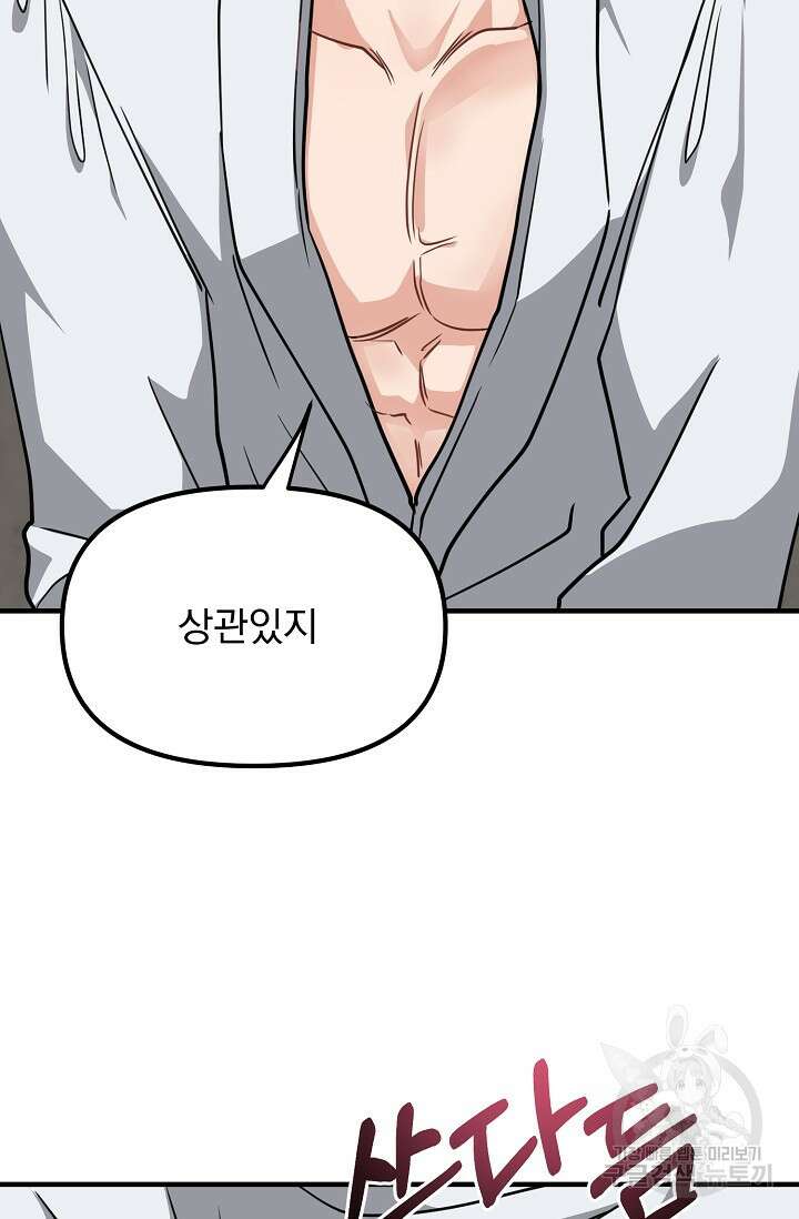 성악설을 믿나요? 4화 72