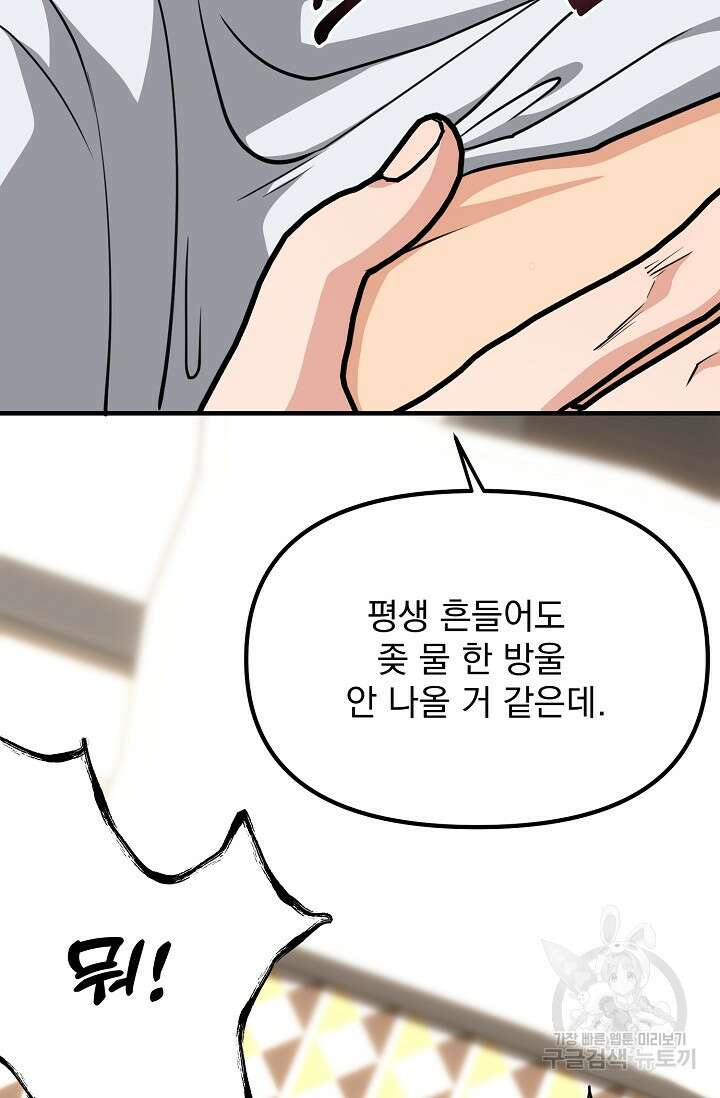 성악설을 믿나요? 4화 73