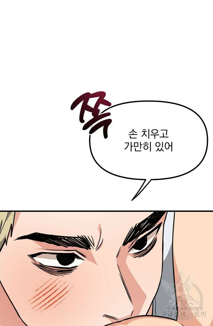 성악설을 믿나요? 4화 76
