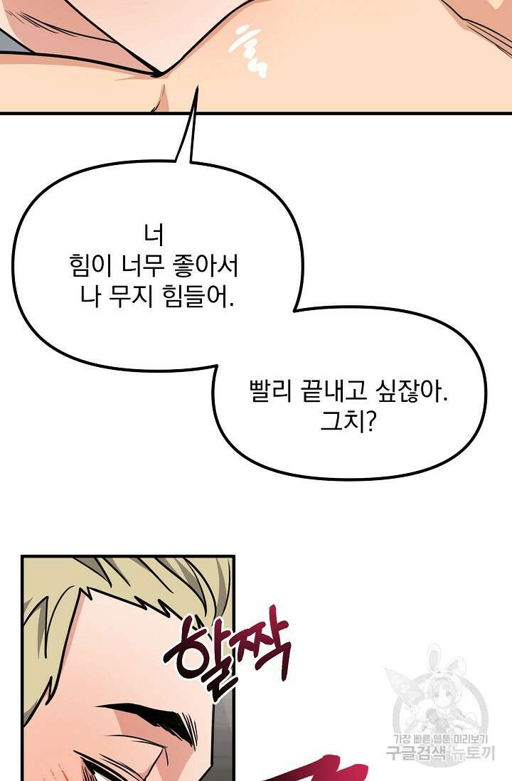 성악설을 믿나요? 4화 77