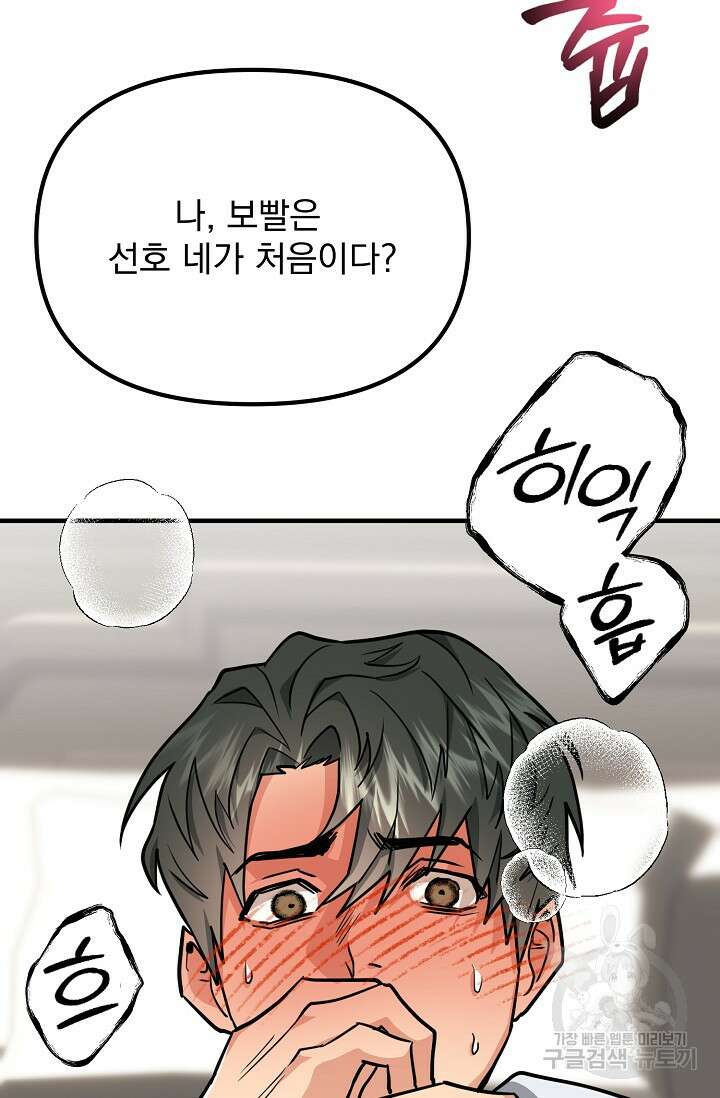 성악설을 믿나요? 4화 80