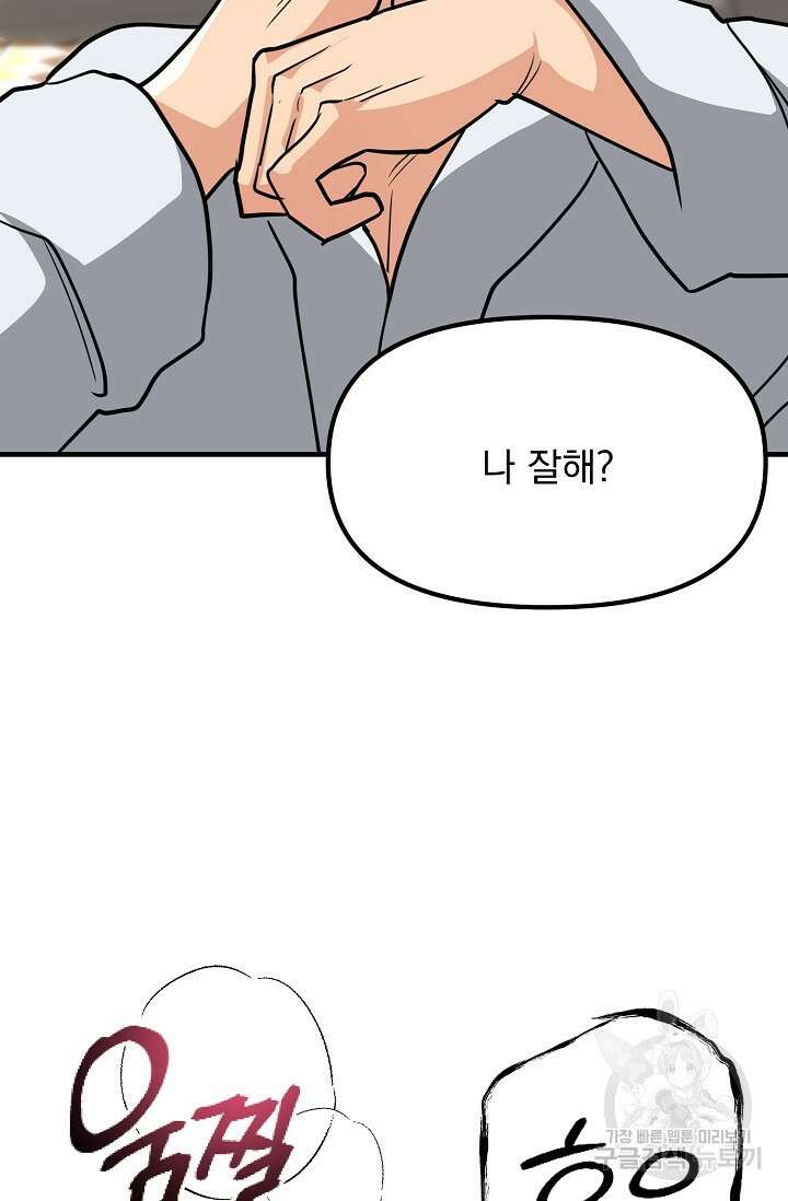 성악설을 믿나요? 4화 81