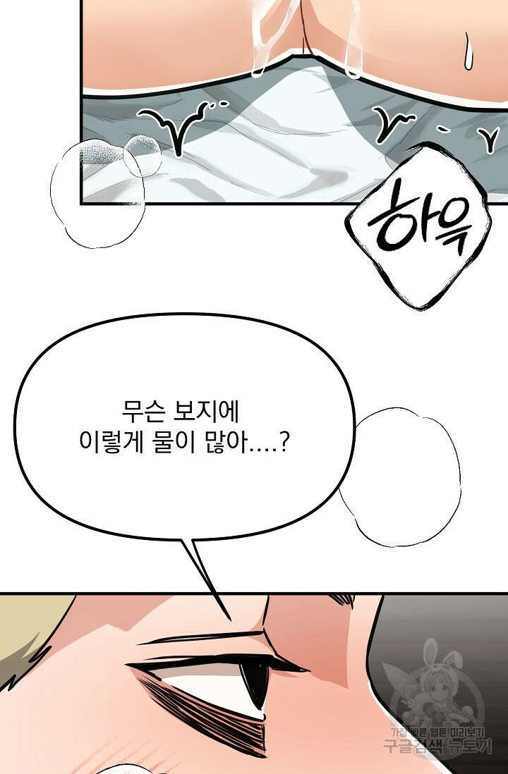 성악설을 믿나요? 4화 83