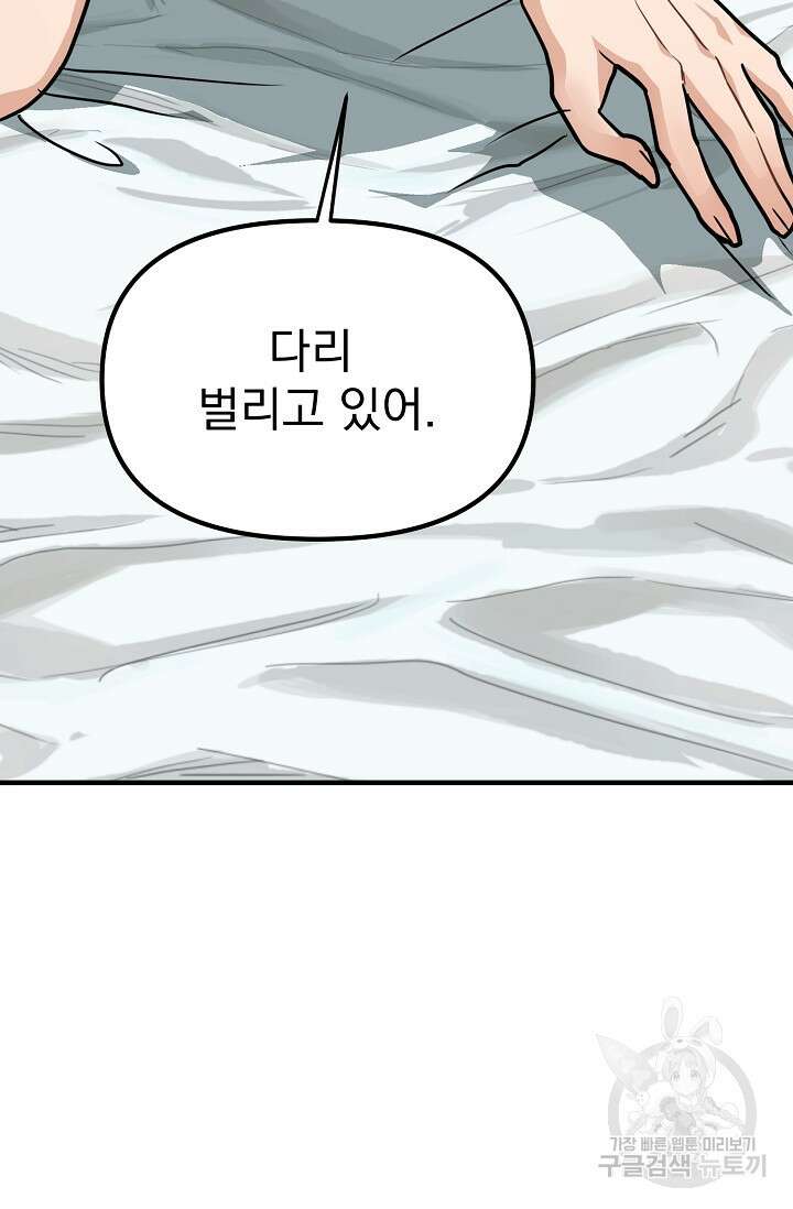 성악설을 믿나요? 4화 93