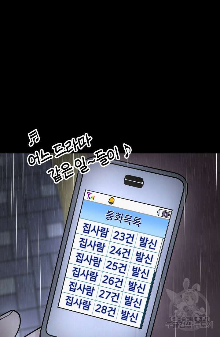 신입사원 김좀비 10화 2