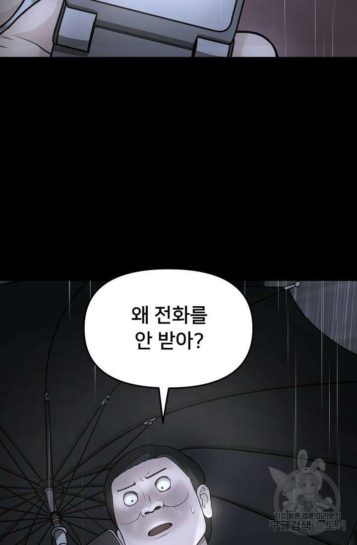 신입사원 김좀비 10화 3