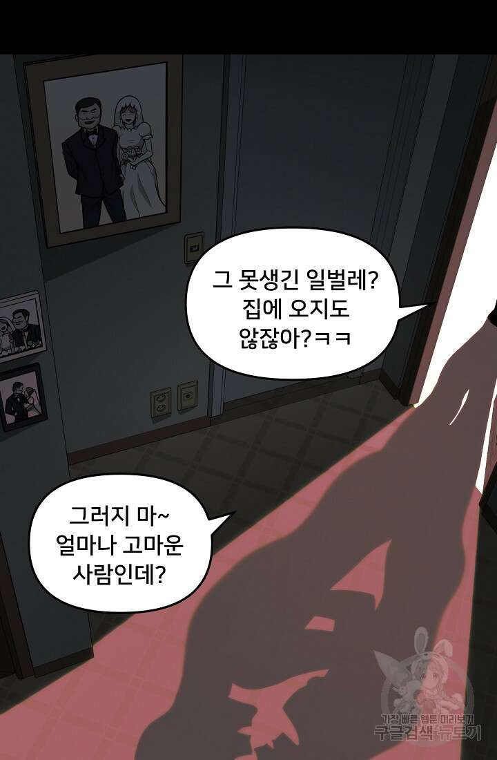 신입사원 김좀비 10화 8