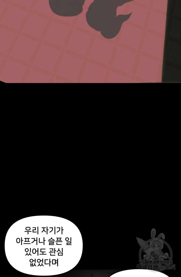 신입사원 김좀비 10화 9